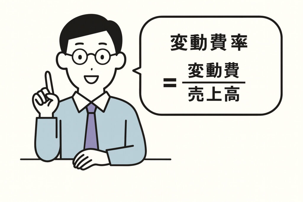 0059 変動費率